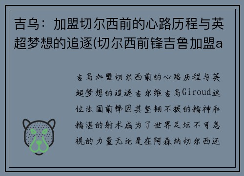 吉乌：加盟切尔西前的心路历程与英超梦想的追逐(切尔西前锋吉鲁加盟ac米兰)