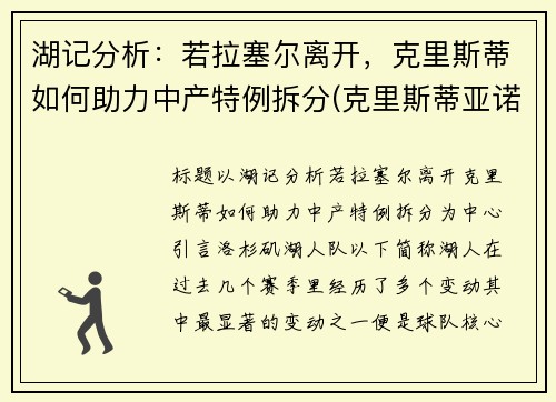 湖记分析：若拉塞尔离开，克里斯蒂如何助力中产特例拆分(克里斯蒂亚诺罗纳尔)