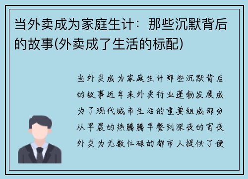当外卖成为家庭生计：那些沉默背后的故事(外卖成了生活的标配)