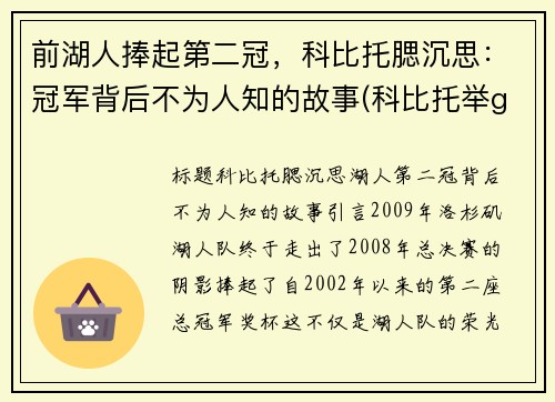 前湖人捧起第二冠，科比托腮沉思：冠军背后不为人知的故事(科比托举gigi)