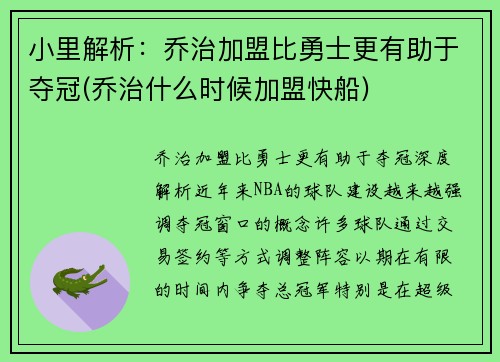 小里解析：乔治加盟比勇士更有助于夺冠(乔治什么时候加盟快船)