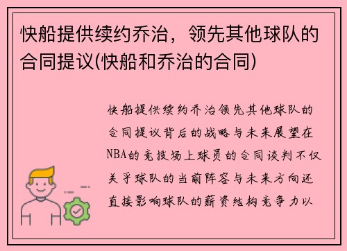 快船提供续约乔治，领先其他球队的合同提议(快船和乔治的合同)