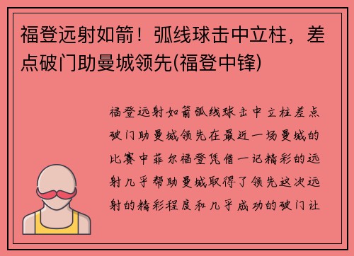 福登远射如箭！弧线球击中立柱，差点破门助曼城领先(福登中锋)