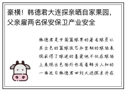 豪横！韩德君大连探亲晒自家果园，父亲雇两名保安保卫产业安全