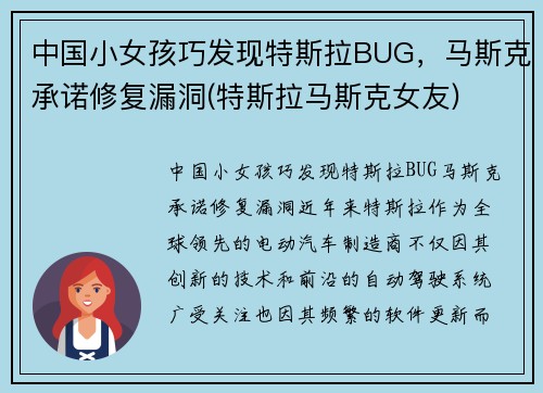 中国小女孩巧发现特斯拉BUG，马斯克承诺修复漏洞(特斯拉马斯克女友)