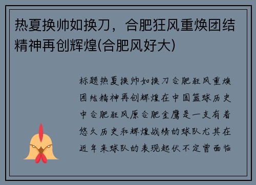 热夏换帅如换刀，合肥狂风重焕团结精神再创辉煌(合肥风好大)