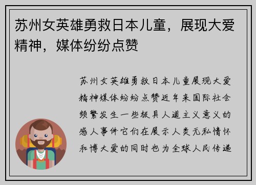 苏州女英雄勇救日本儿童，展现大爱精神，媒体纷纷点赞