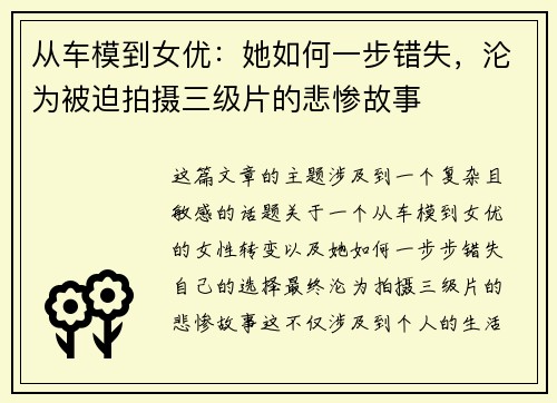 从车模到女优：她如何一步错失，沦为被迫拍摄三级片的悲惨故事