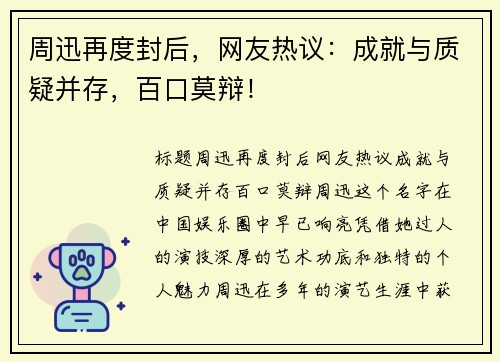 周迅再度封后，网友热议：成就与质疑并存，百口莫辩！