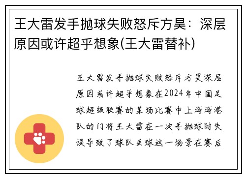 王大雷发手抛球失败怒斥方昊：深层原因或许超乎想象(王大雷替补)