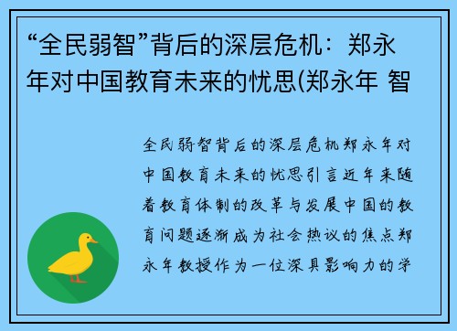 “全民弱智”背后的深层危机：郑永年对中国教育未来的忧思(郑永年 智库)
