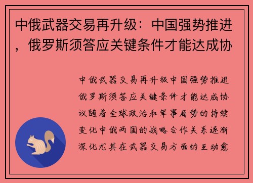 中俄武器交易再升级：中国强势推进，俄罗斯须答应关键条件才能达成协议