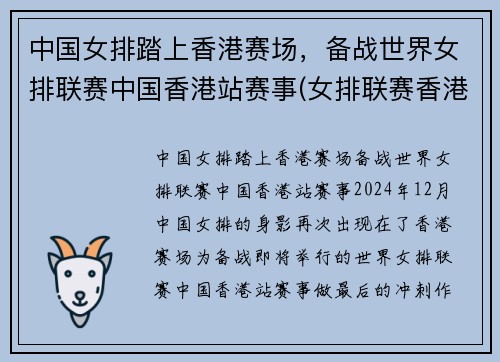 中国女排踏上香港赛场，备战世界女排联赛中国香港站赛事(女排联赛香港站回放)