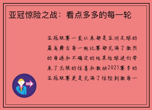 亚冠惊险之战：看点多多的每一轮