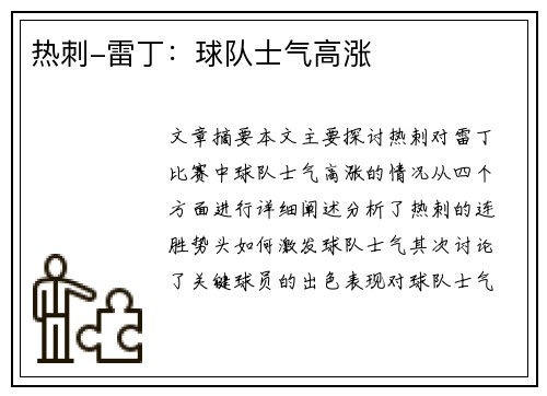 热刺-雷丁：球队士气高涨