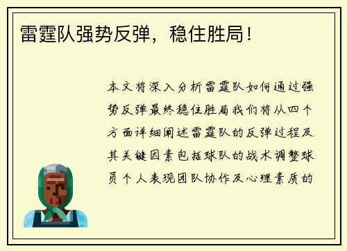 雷霆队强势反弹，稳住胜局！