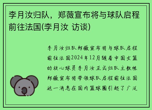 李月汝归队，郑薇宣布将与球队启程前往法国(李月汝 访谈)