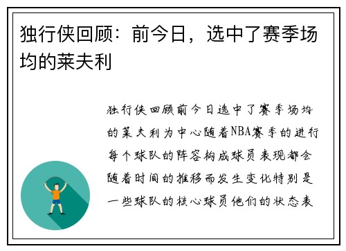 独行侠回顾：前今日，选中了赛季场均的莱夫利