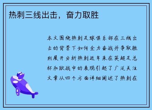 热刺三线出击，奋力取胜