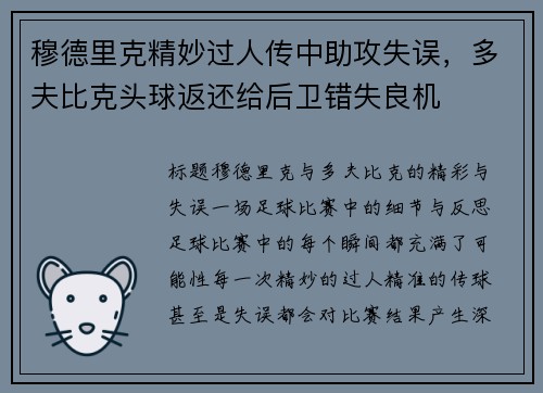 穆德里克精妙过人传中助攻失误，多夫比克头球返还给后卫错失良机