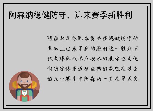 阿森纳稳健防守，迎来赛季新胜利
