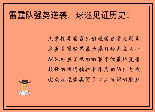 雷霆队强势逆袭，球迷见证历史！