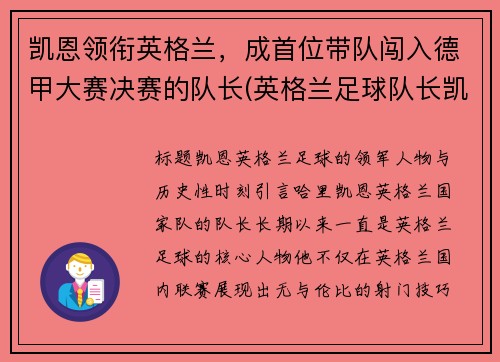 凯恩领衔英格兰，成首位带队闯入德甲大赛决赛的队长(英格兰足球队长凯恩)