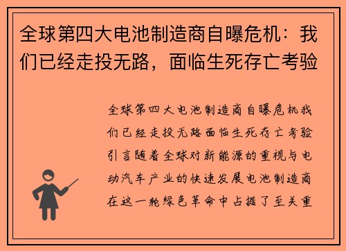 全球第四大电池制造商自曝危机：我们已经走投无路，面临生死存亡考验