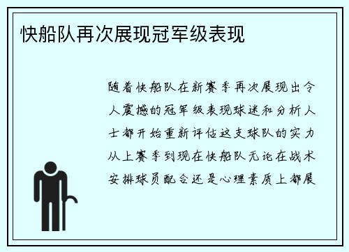 快船队再次展现冠军级表现