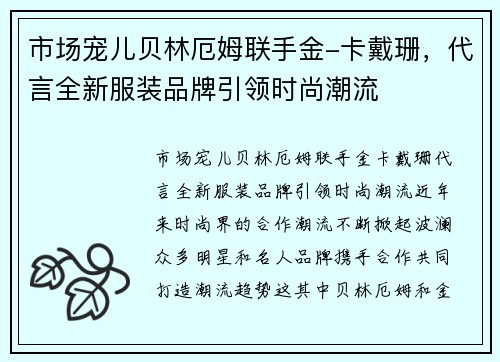 市场宠儿贝林厄姆联手金-卡戴珊，代言全新服装品牌引领时尚潮流
