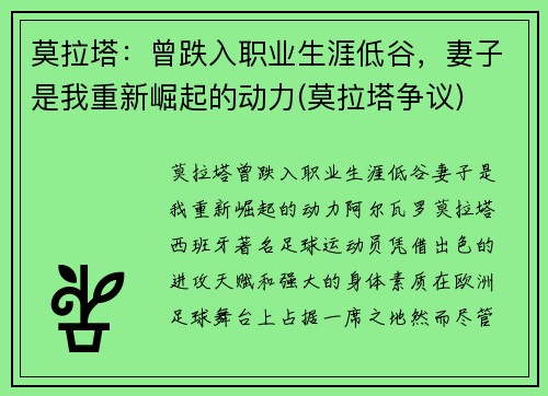 莫拉塔：曾跌入职业生涯低谷，妻子是我重新崛起的动力(莫拉塔争议)
