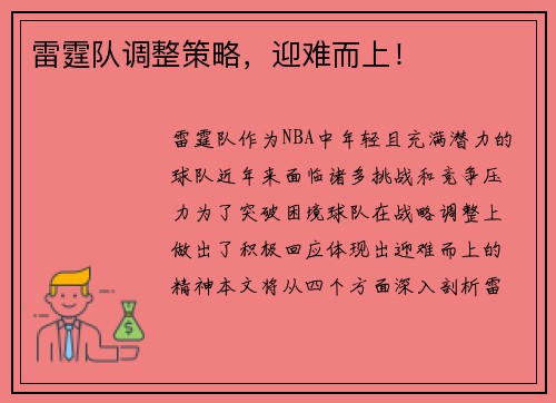 雷霆队调整策略，迎难而上！