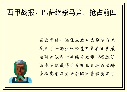 西甲战报：巴萨绝杀马竞，抢占前四