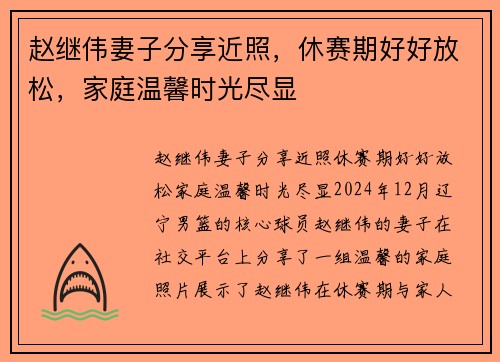 赵继伟妻子分享近照，休赛期好好放松，家庭温馨时光尽显