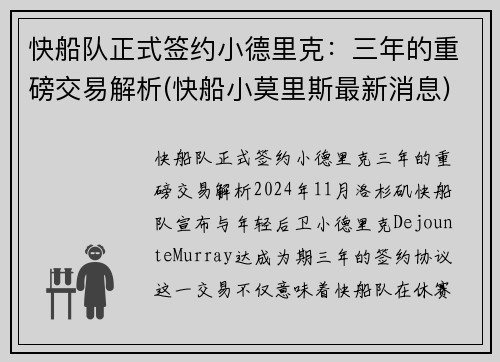 快船队正式签约小德里克：三年的重磅交易解析(快船小莫里斯最新消息)