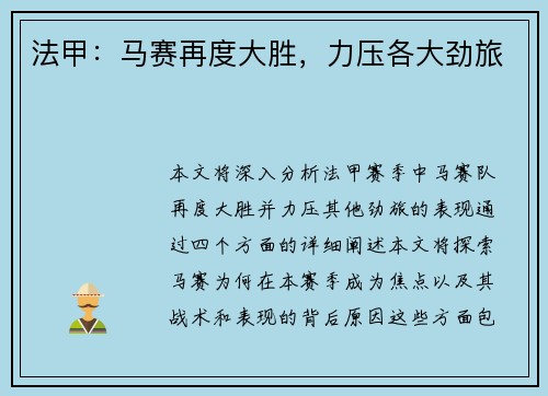 法甲：马赛再度大胜，力压各大劲旅