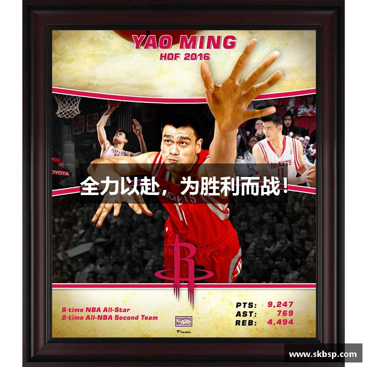 全力以赴，为胜利而战！
